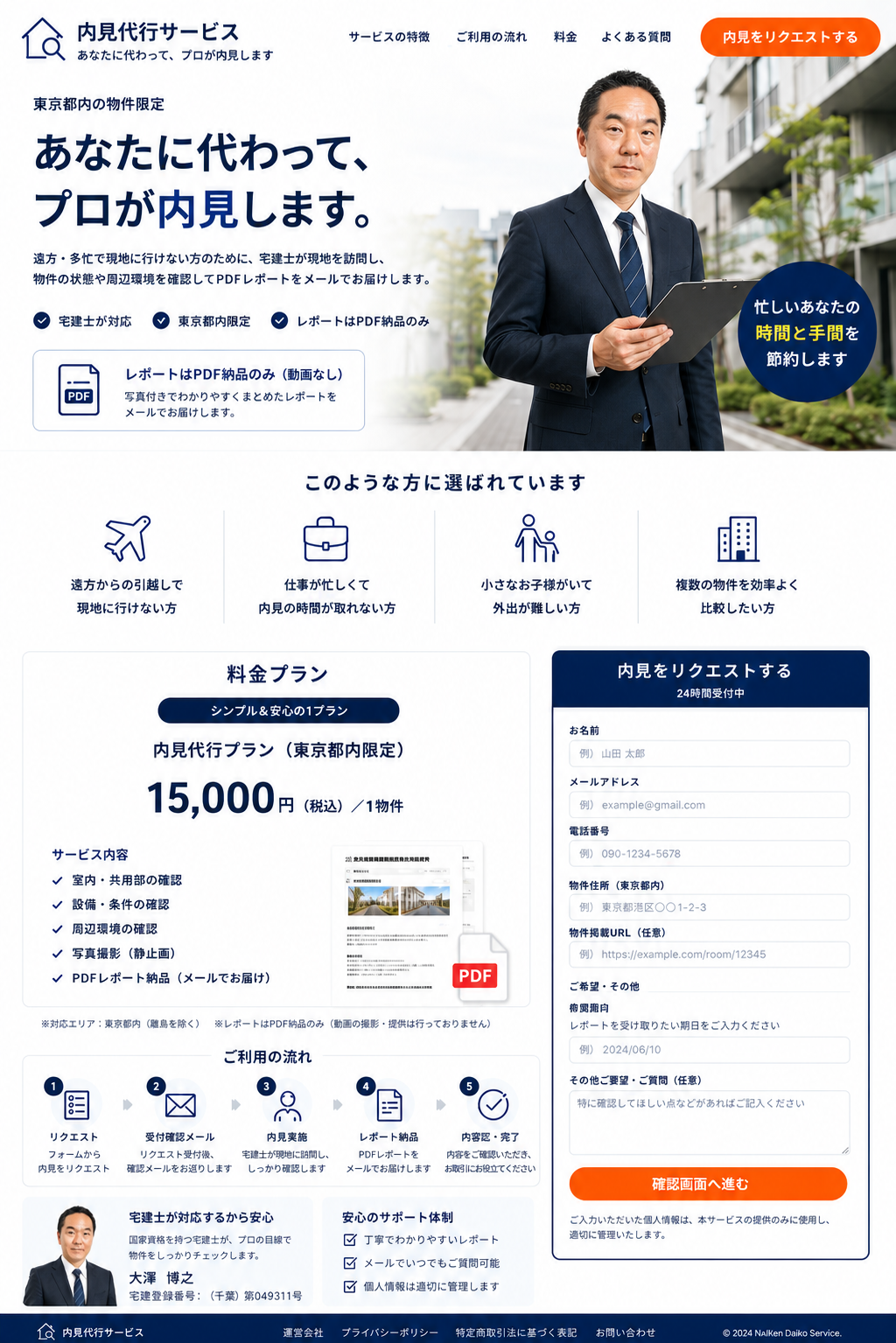 内見代行サービス LPイメージ